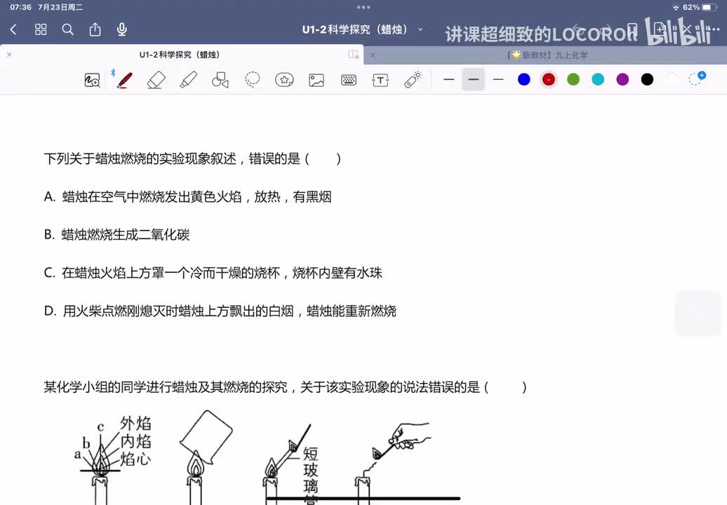 1.2 刷题课2（蜡烛燃烧探究专项 主要为创新装置）