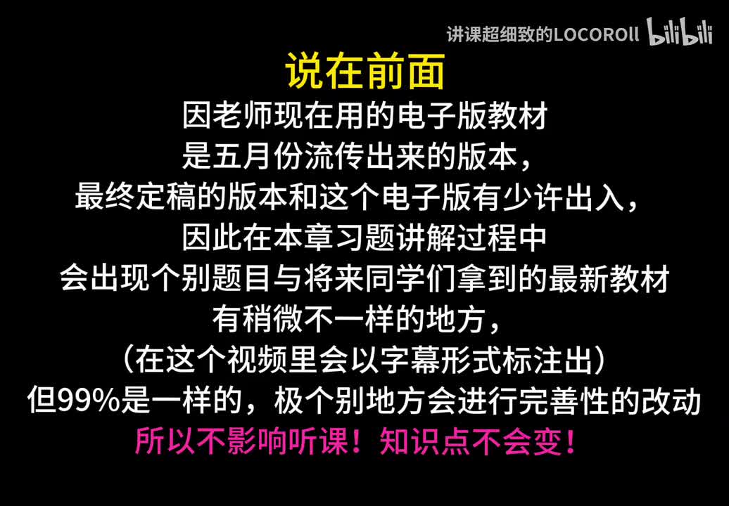1.2 刷题课3 课后习题+单元课后习题