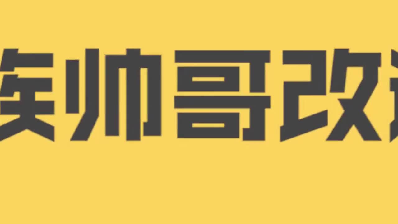 【TF家族三代】《练习生日常不过的日常》44：EP02：《TF家族帅哥改造计划》