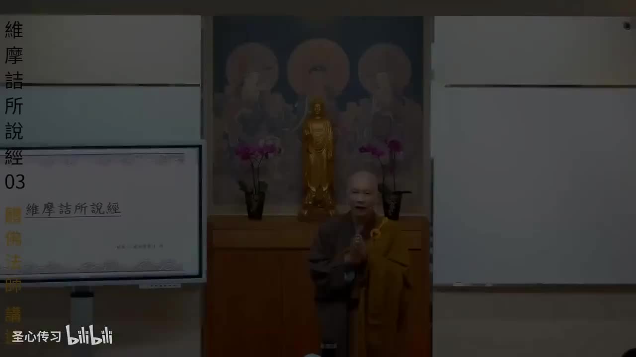 《维摩诘所说经》第3集