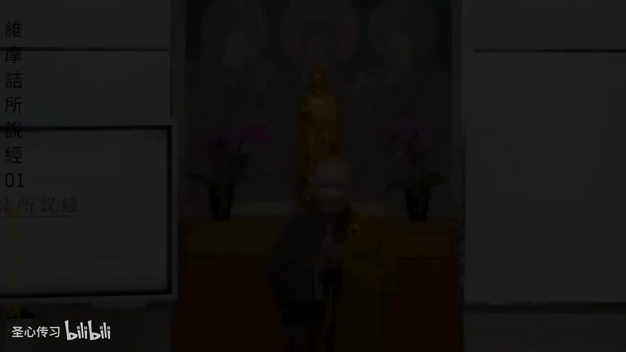 《维摩诘所说经》第1集