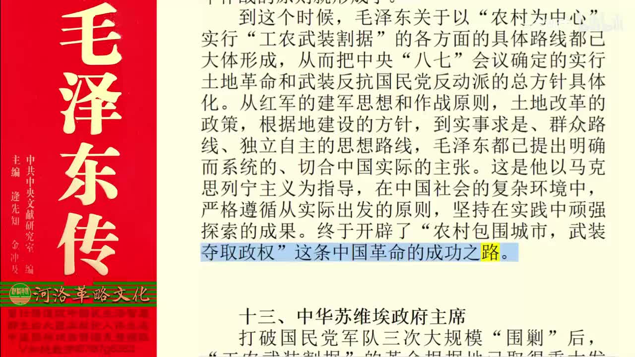 19.13【卷一】13中华苏维埃政府主席（上）_01