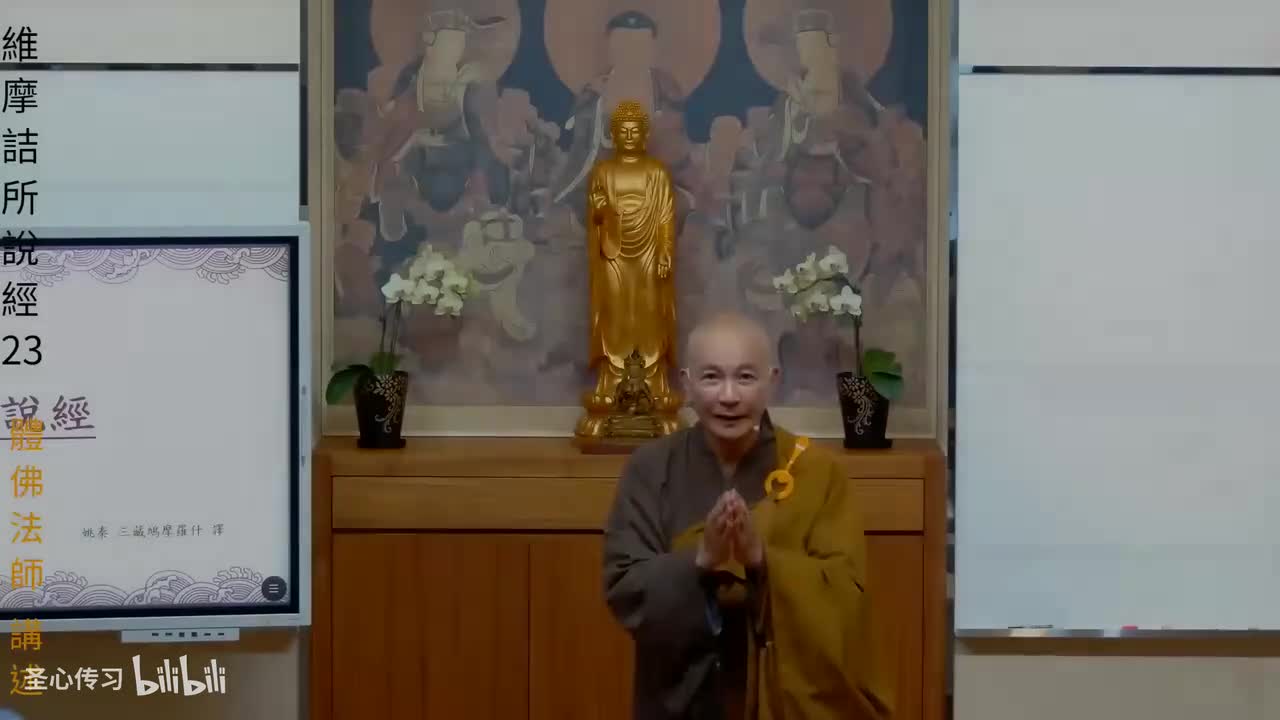 《维摩诘所说经》第23集