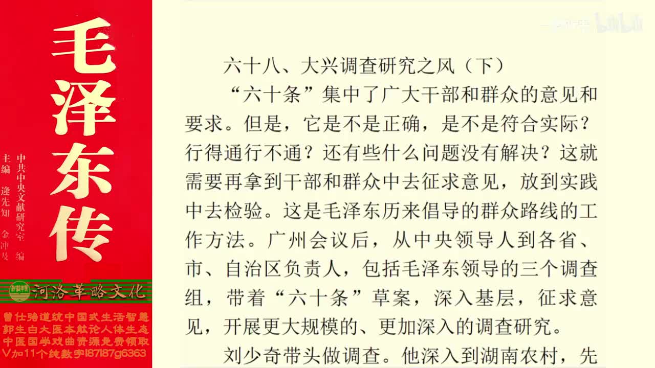 150.68【卷五】07大兴调查研究之风（下）_01