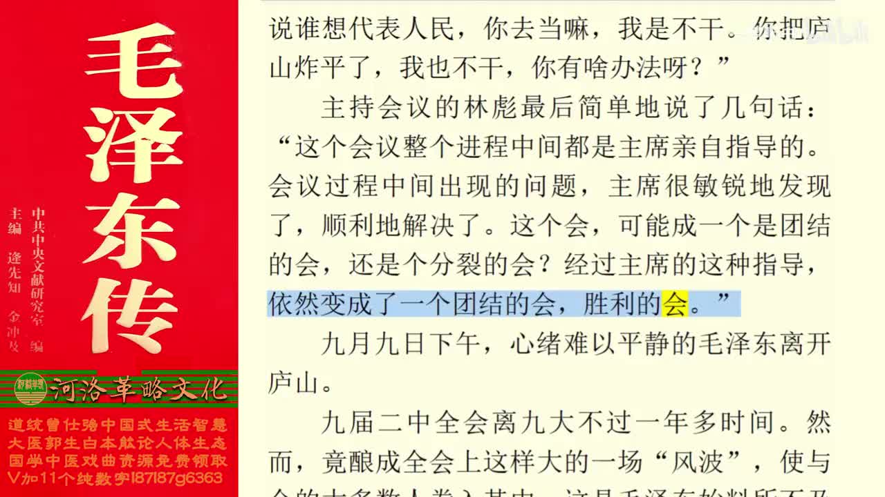 183.78【卷六】07林彪事件_03