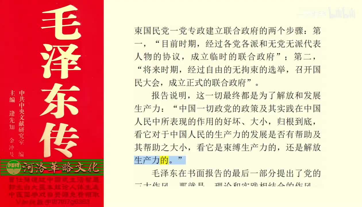 50.29【卷二】11争取抗战的最后胜利_02