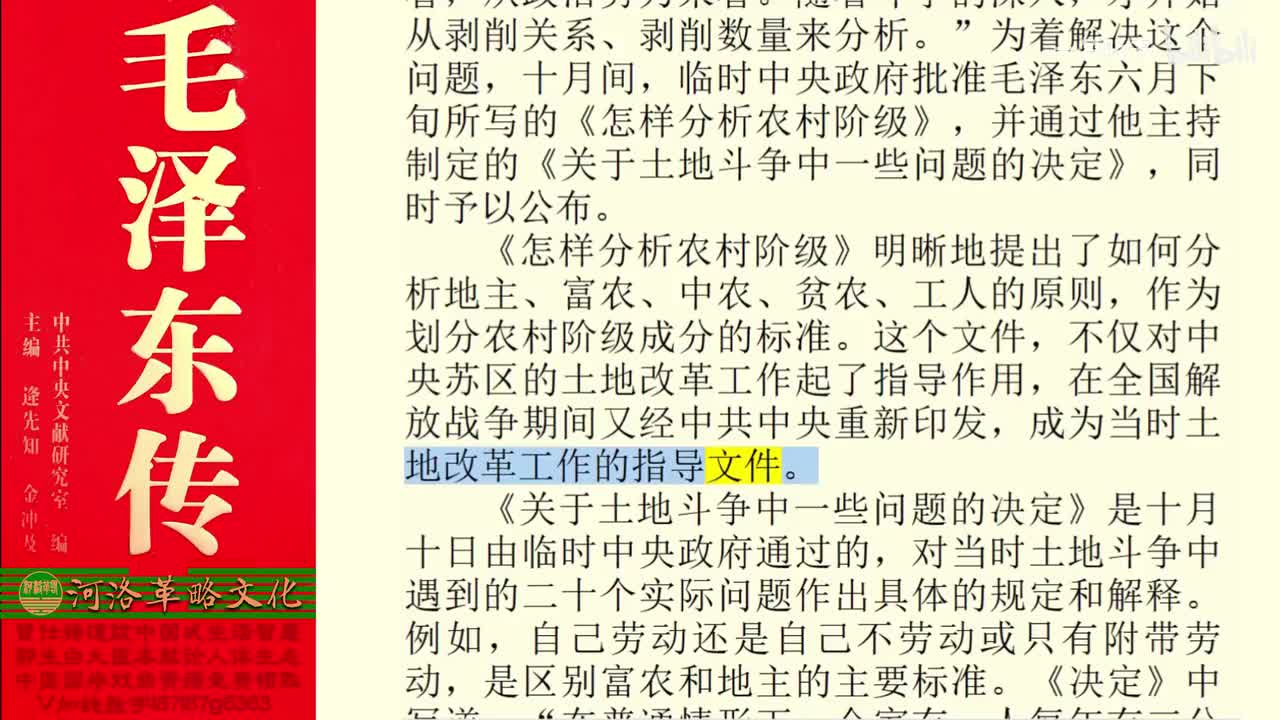 22.14【卷一】14中华苏维埃政府主席（下）_02