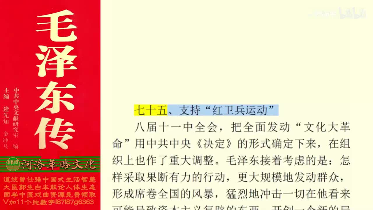 172.75【卷六】04支持“红卫兵运动_01