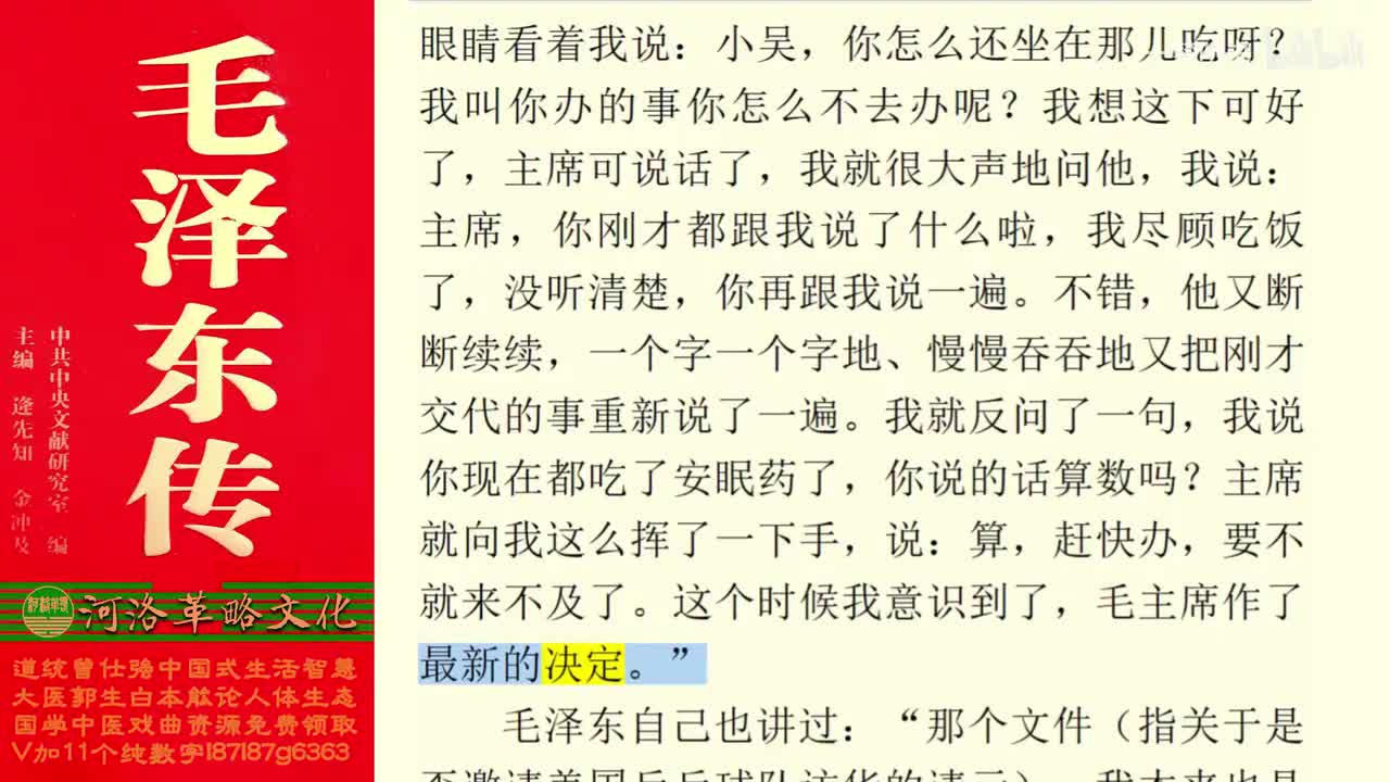 187.79【卷六】08一九七二年的内政和外交_03