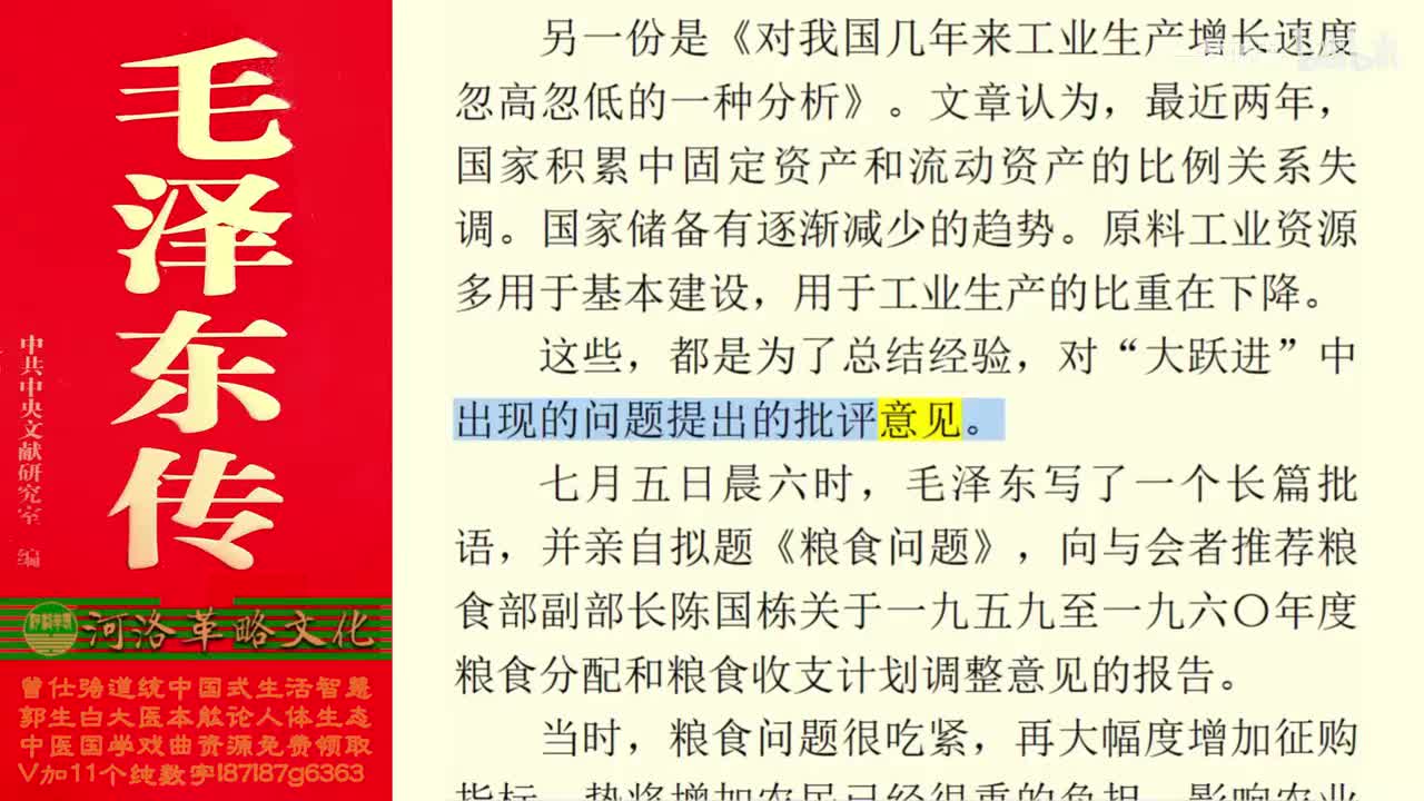 137.64【卷五】03庐山会议_02