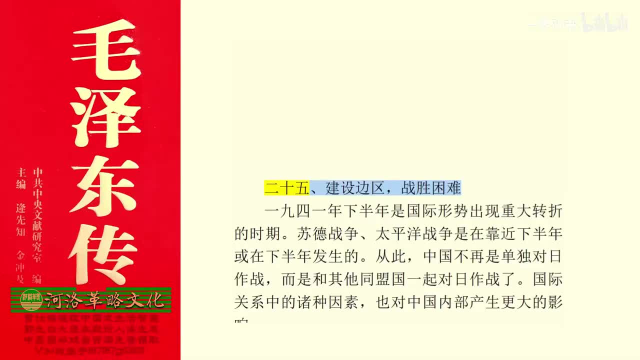 41.25【卷二】07建设边区，战胜困难_01