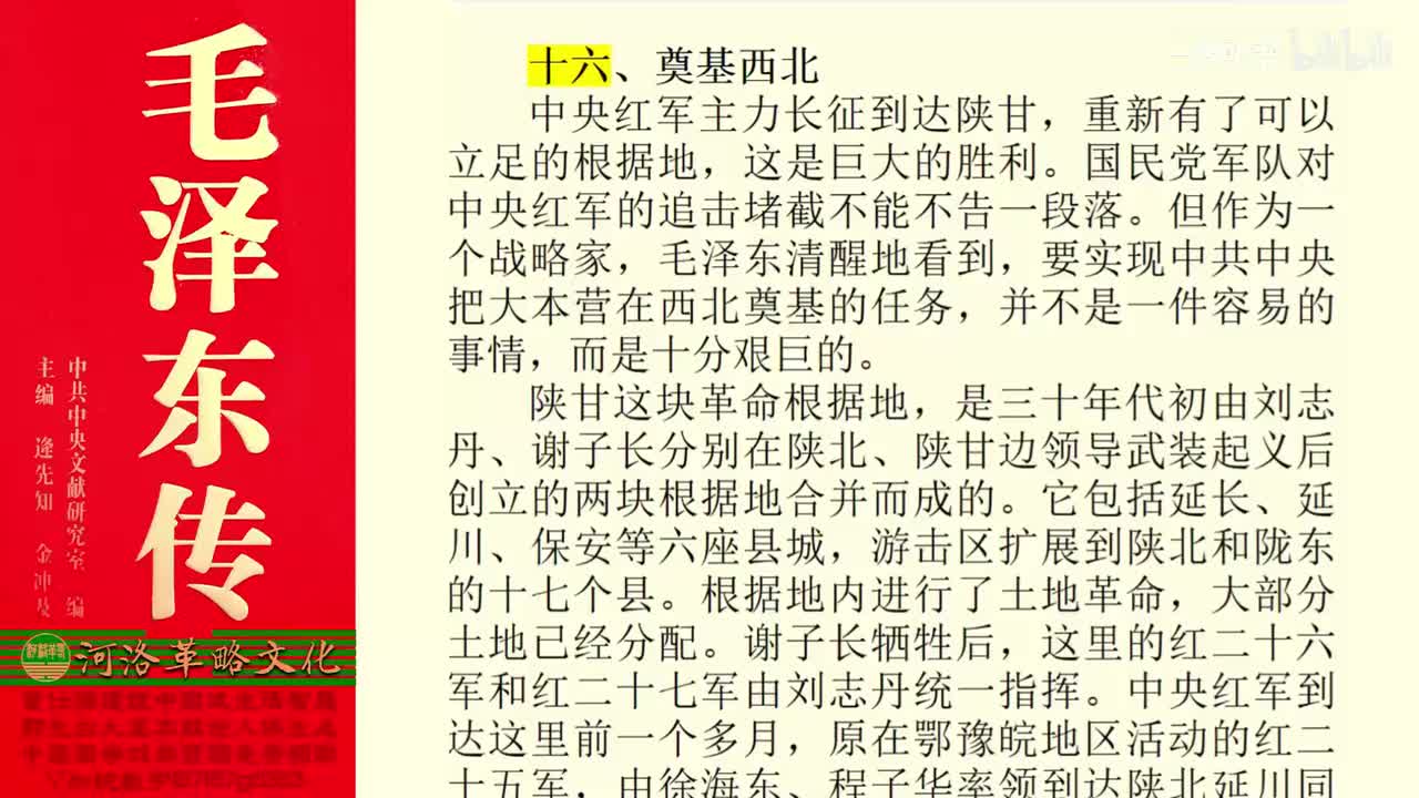 25.16【卷一】16奠基西北_01