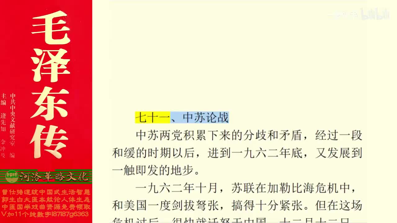 159.71【卷五】10中苏论战_01