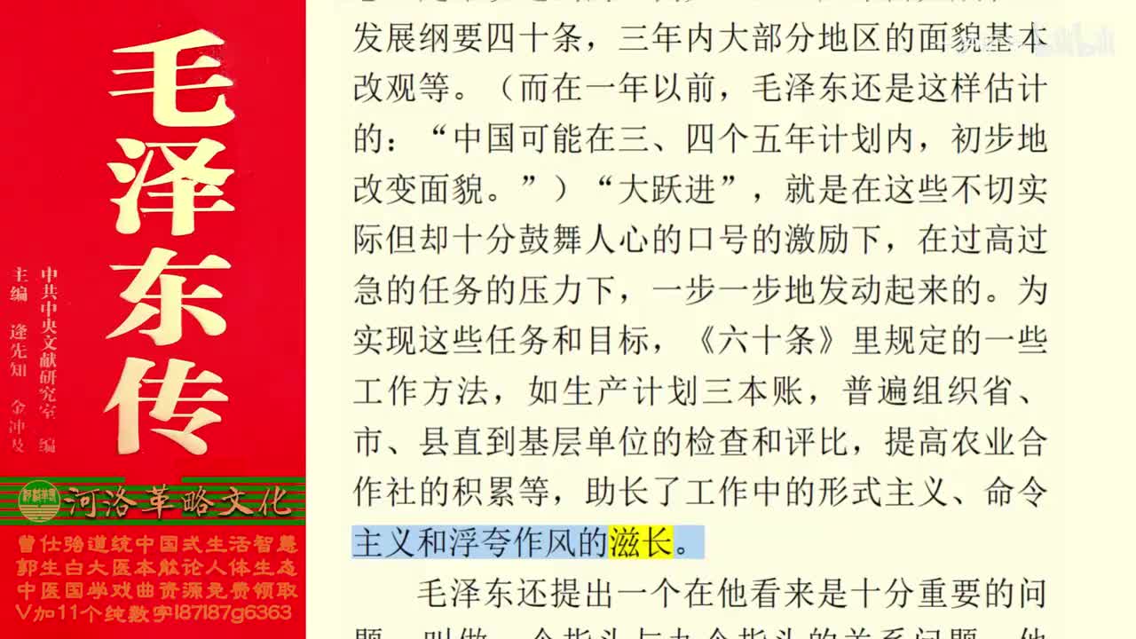 123.59【卷四】07发动“大跃进”（上）_02