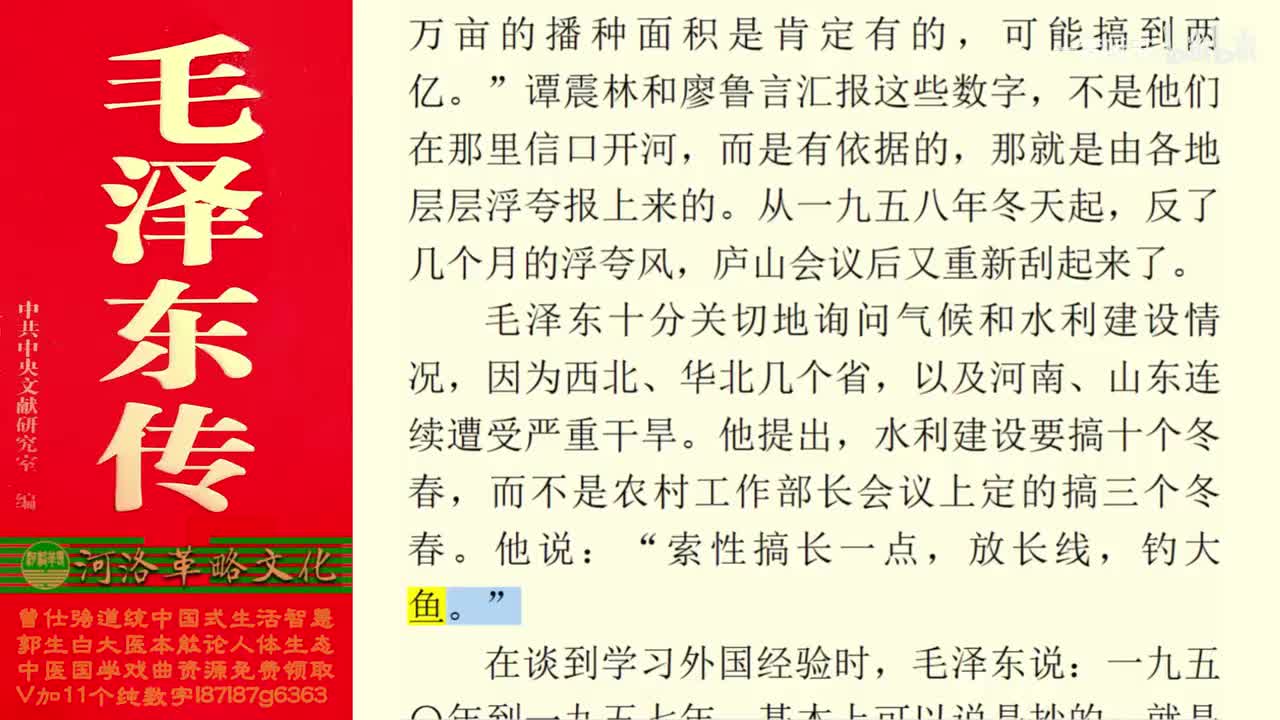 144.66【卷五】05庐山会议后的一年四个月（下）_02