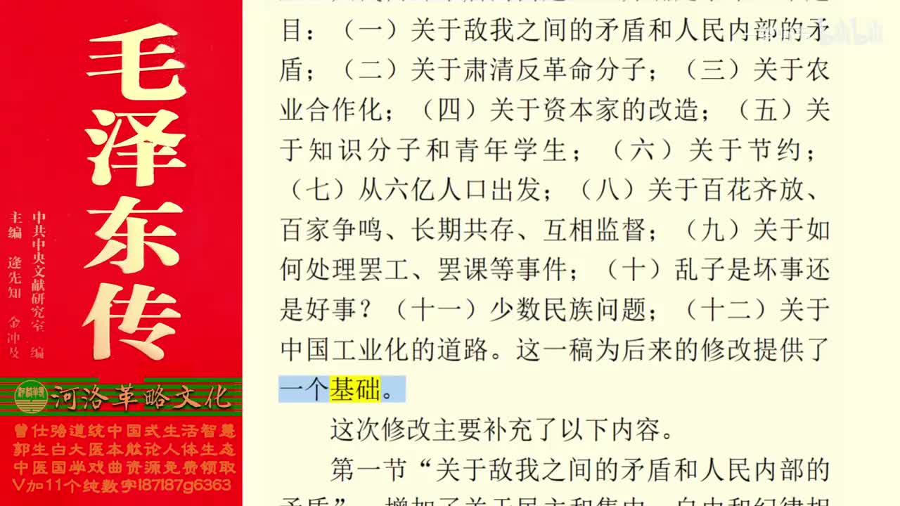 115.57【卷四】05《关于正确处理人民内部矛盾的问题》（下）_02