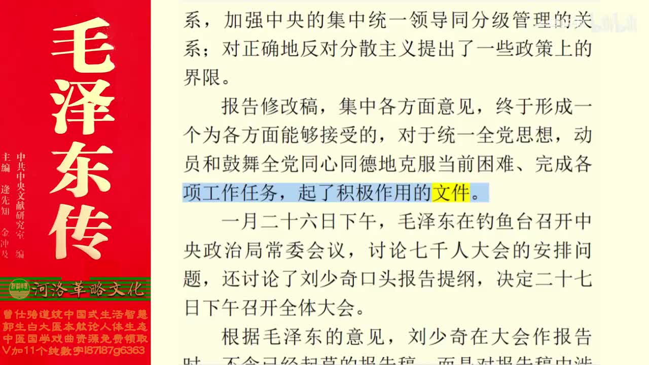 154.69【卷五】08七千人大会到八届十中全会（上）_02