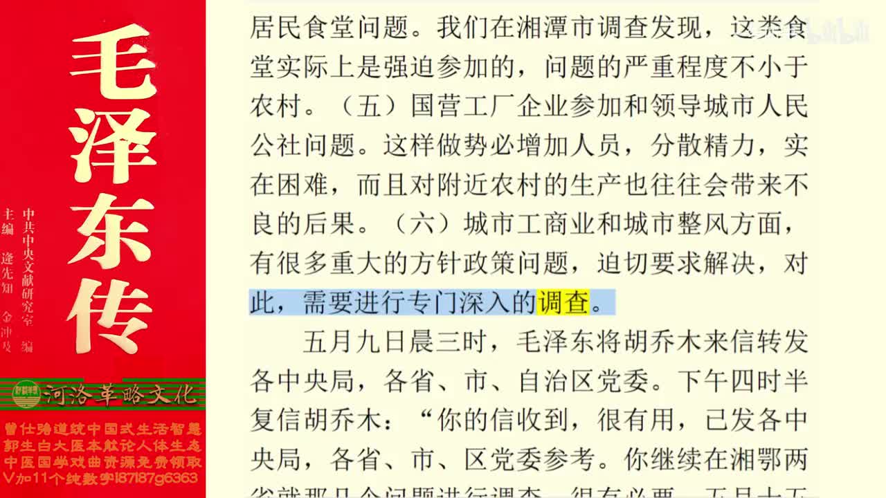 151.68【卷五】07大兴调查研究之风（下）_02