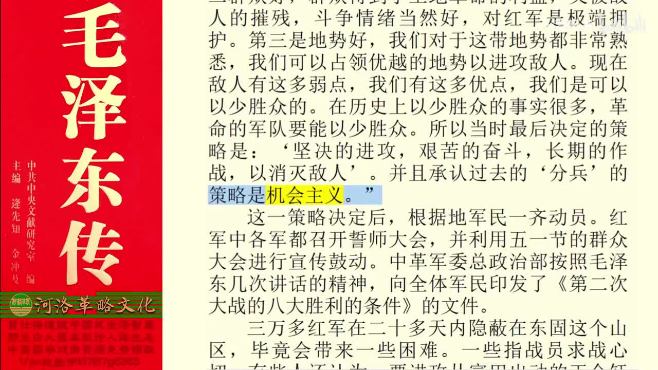 18.12【卷一】12打破三次“围剿”_02