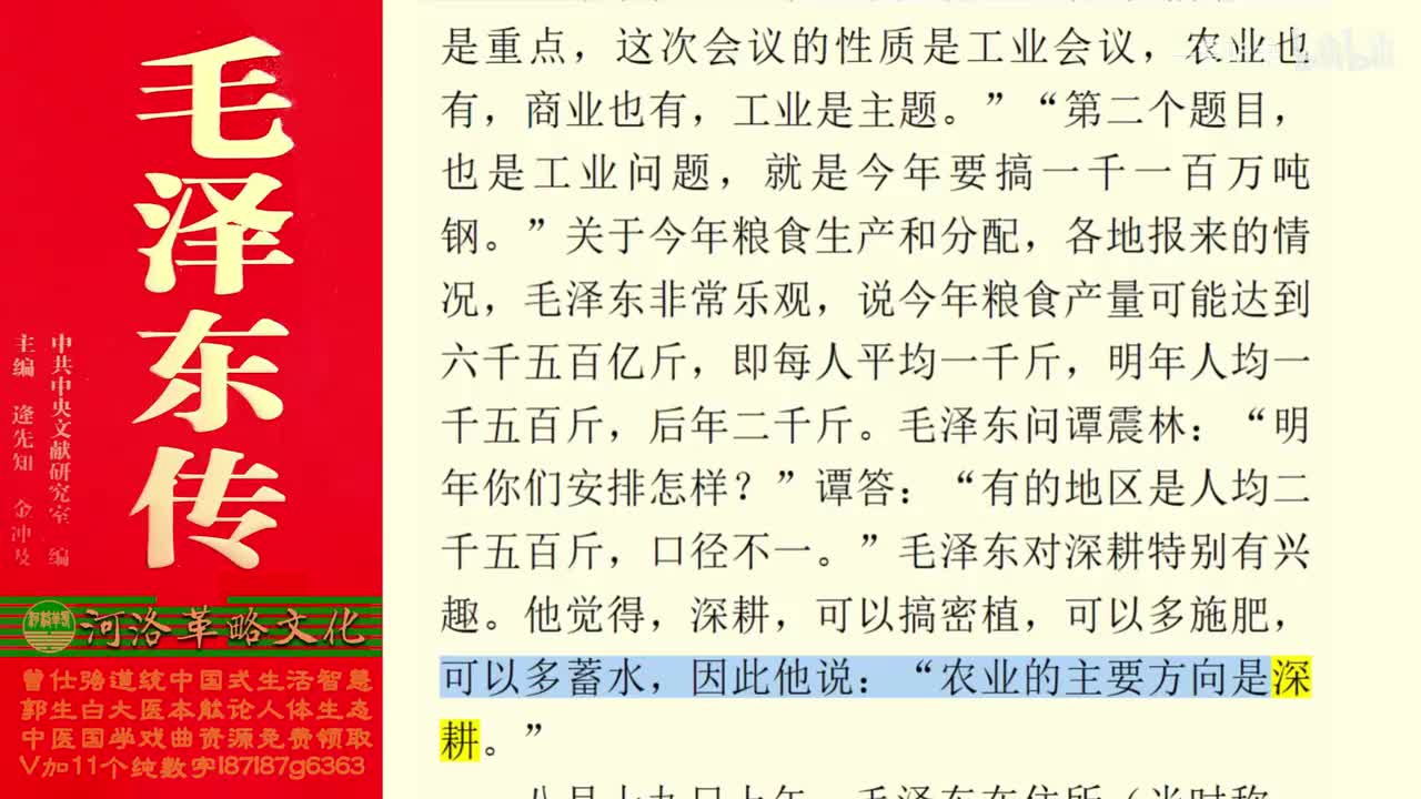 127.60【卷四】08发动“大跃进”（下）_03