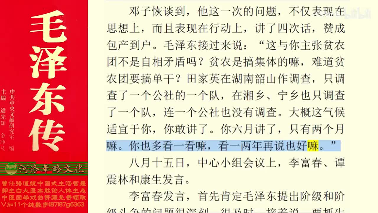 158.70【卷五】09七千人大会到八届十中全会（下）_03