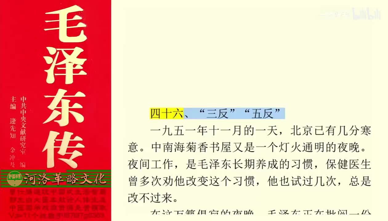 81.46【卷三】06“三反”“五反”_01