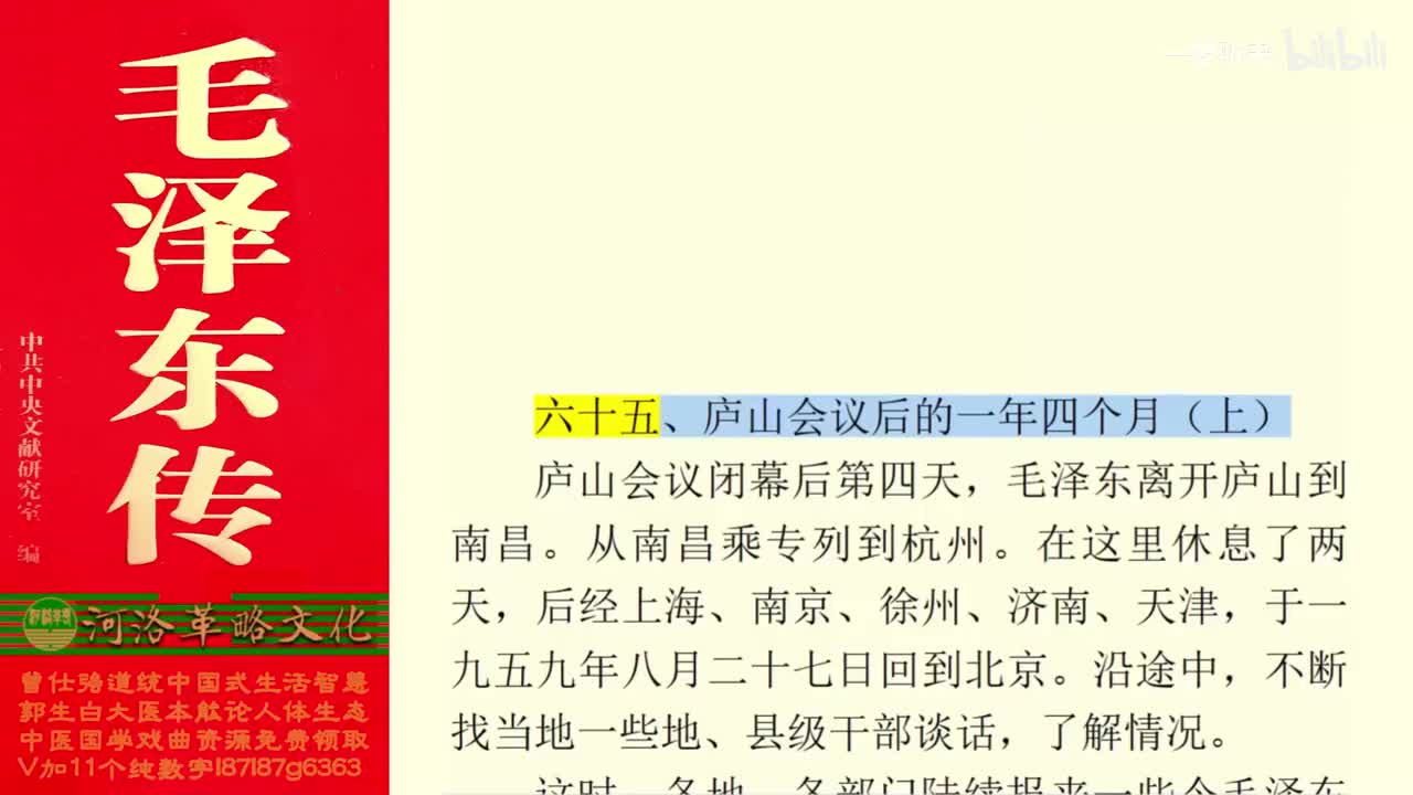 140.65【卷五】04庐山会议后的一年四个月（上）_01