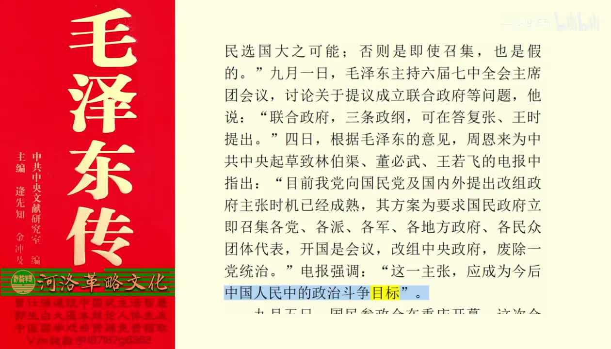 48.28【卷二】10联合政府的主张_02