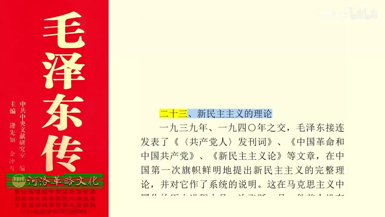 38.23【卷二】05新民主主义的理论