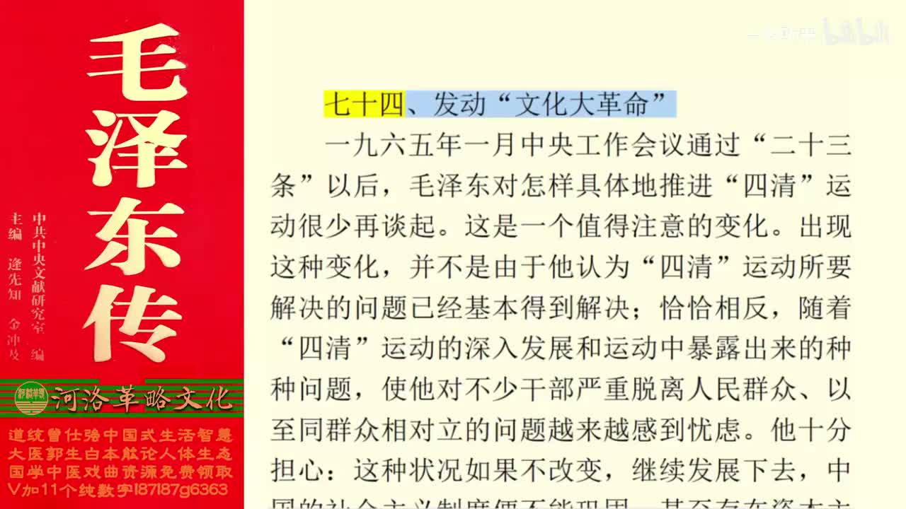 169.74【卷六】03发动“文化大革命”_01