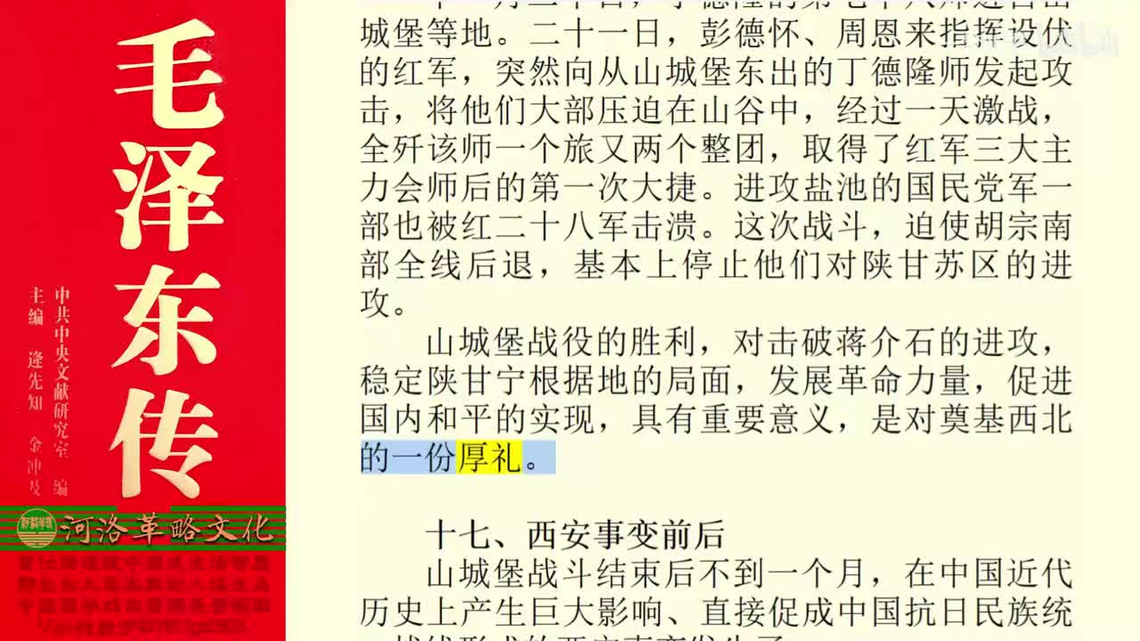 27.17【卷一】17西安事变前后_01