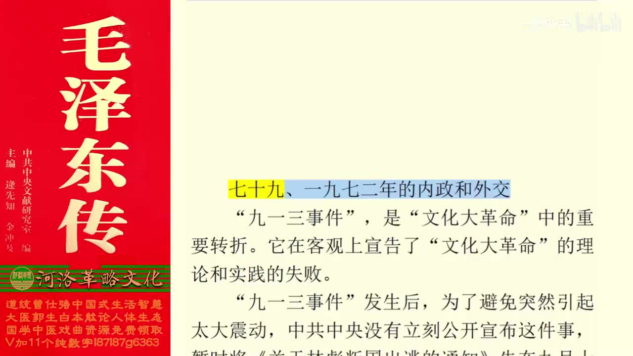 185.79【卷六】08一九七二年的内政和外交_01