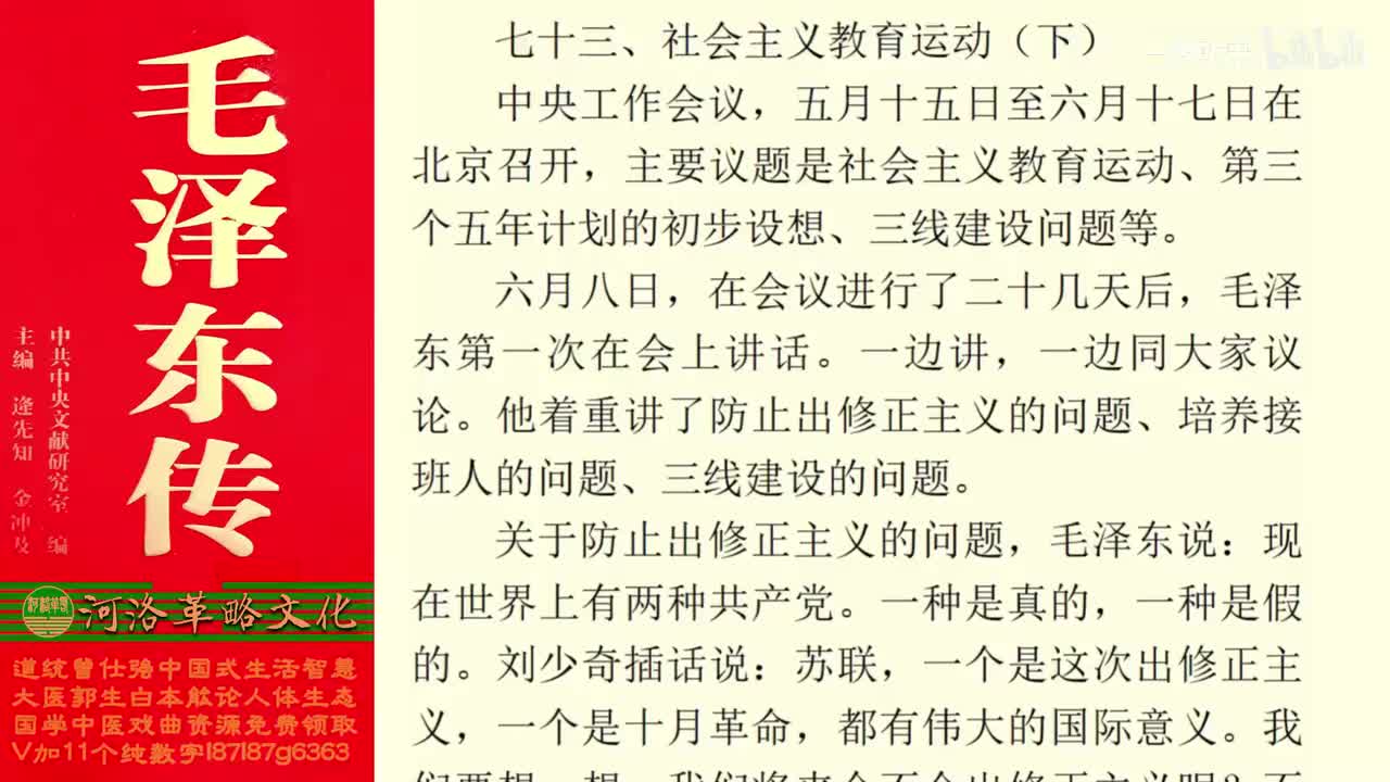 166.73【卷六】02社会主义教育运动（下）_01