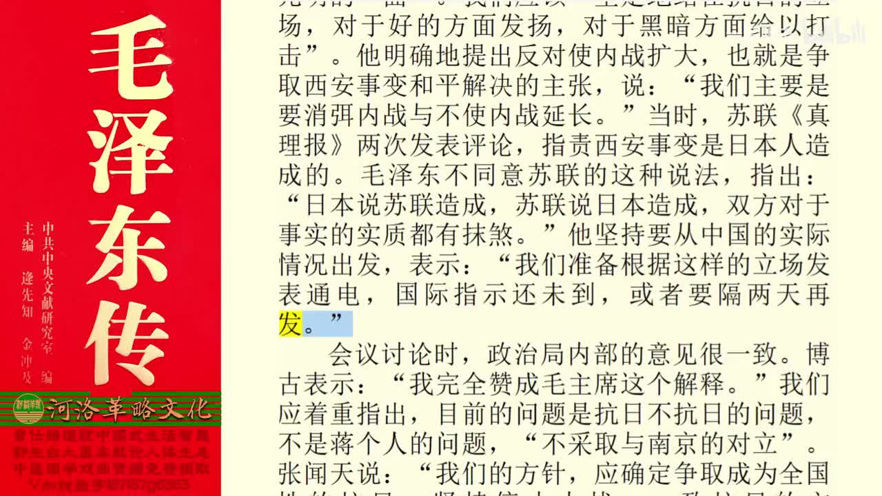 28.17【卷一】17西安事变前后_02