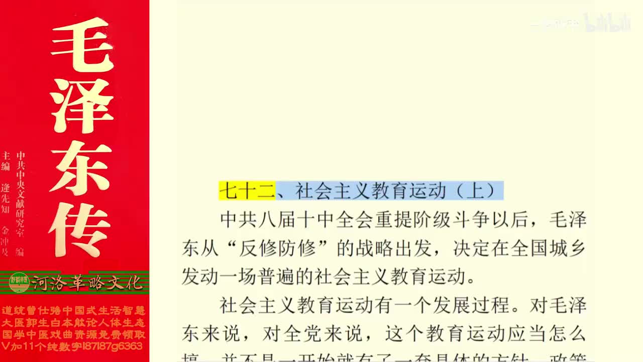 163.72【卷六】01社会主义教育运动（上）_01