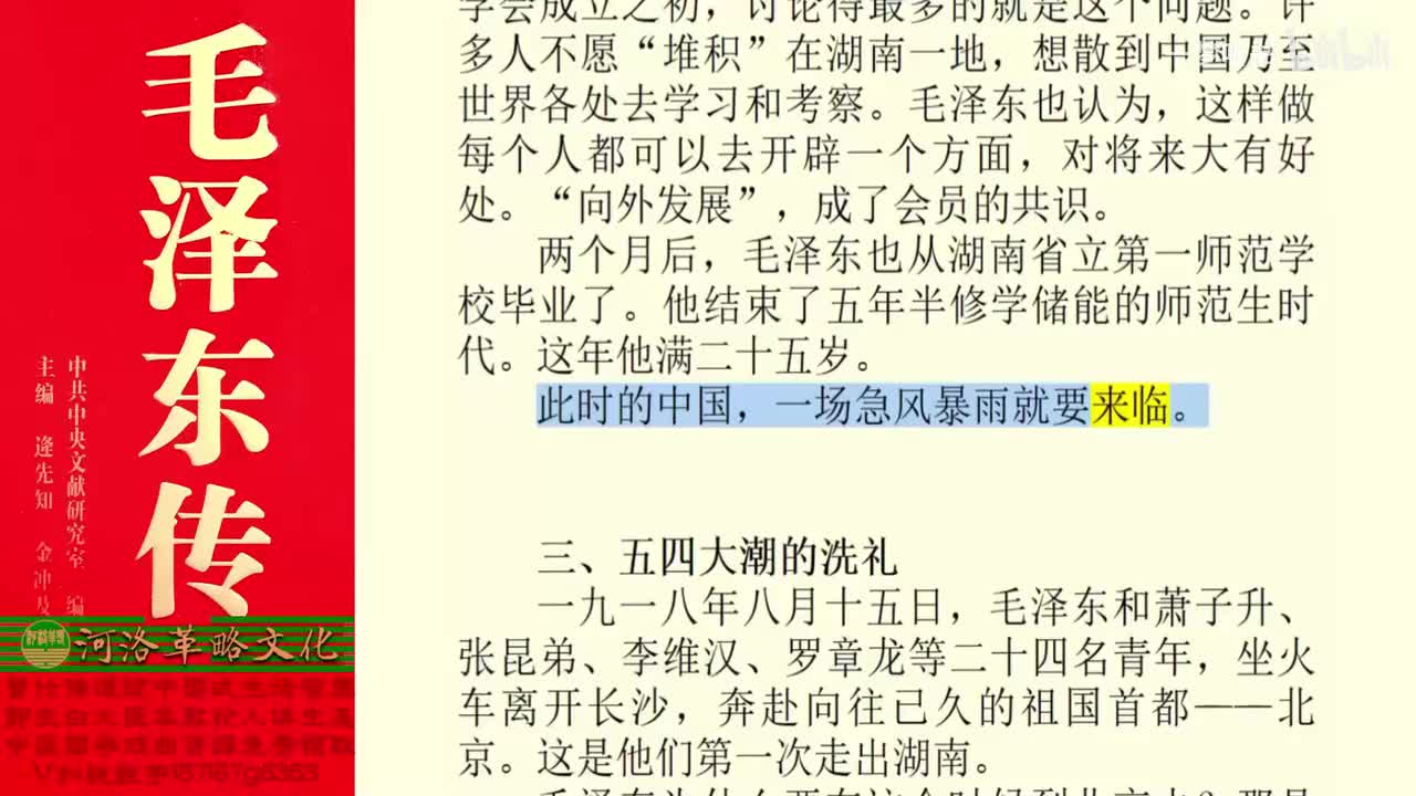 4.03【卷一】03五四大潮的洗礼_01