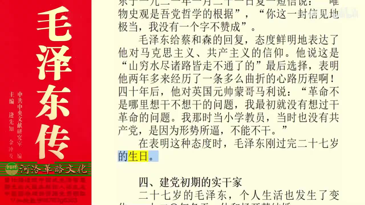 6.04【卷一】04建党初期的实干家