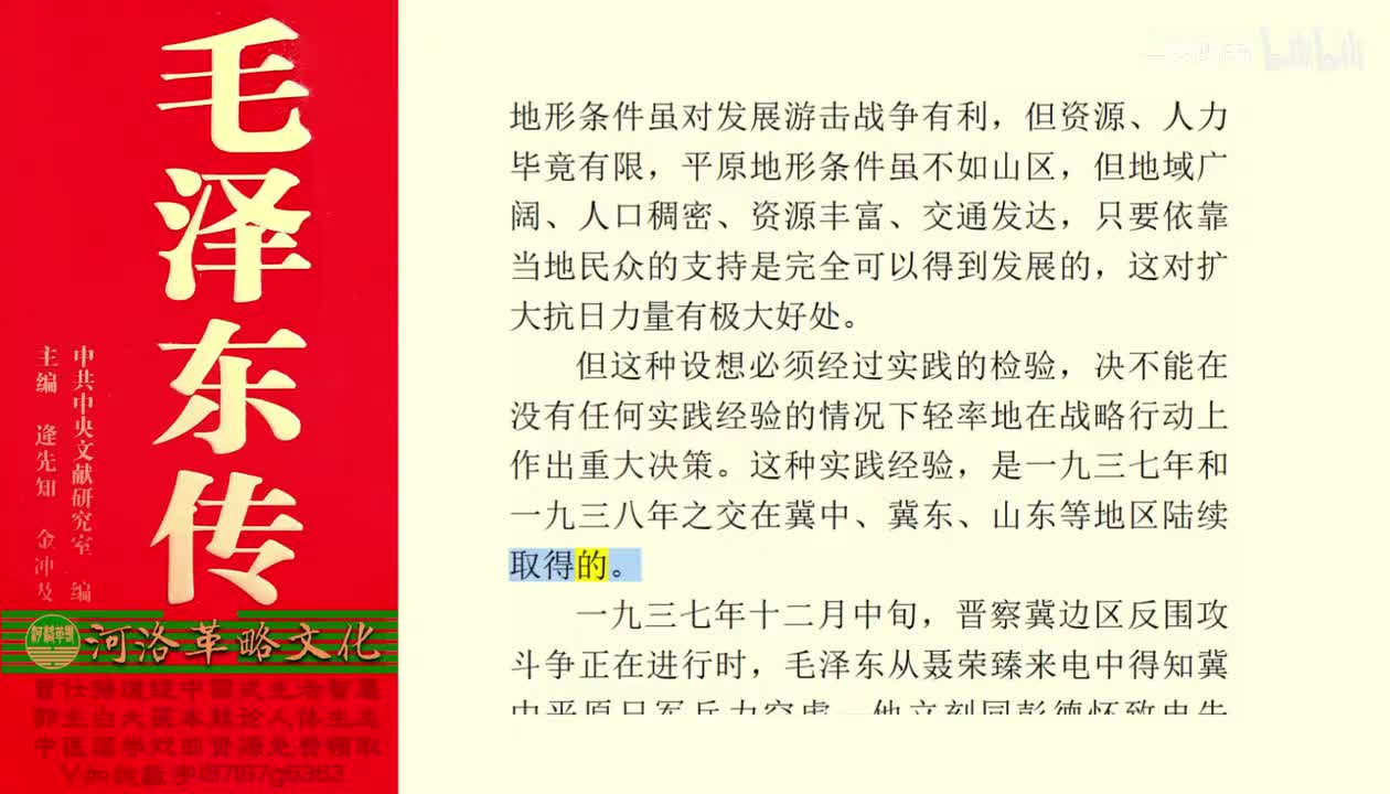 33.20【卷二】02指导敌后抗战和《论持久战》_02