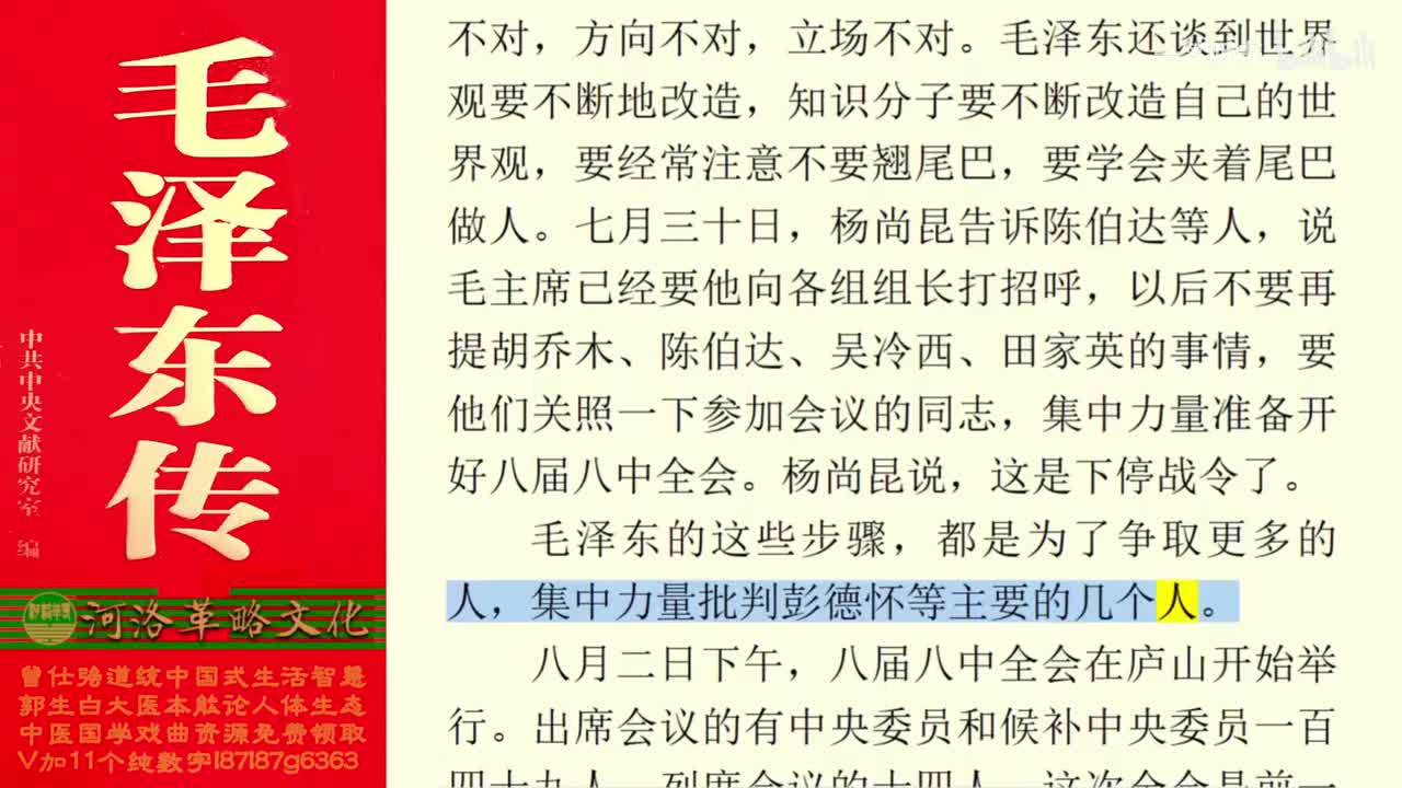 139.64【卷五】03庐山会议_04