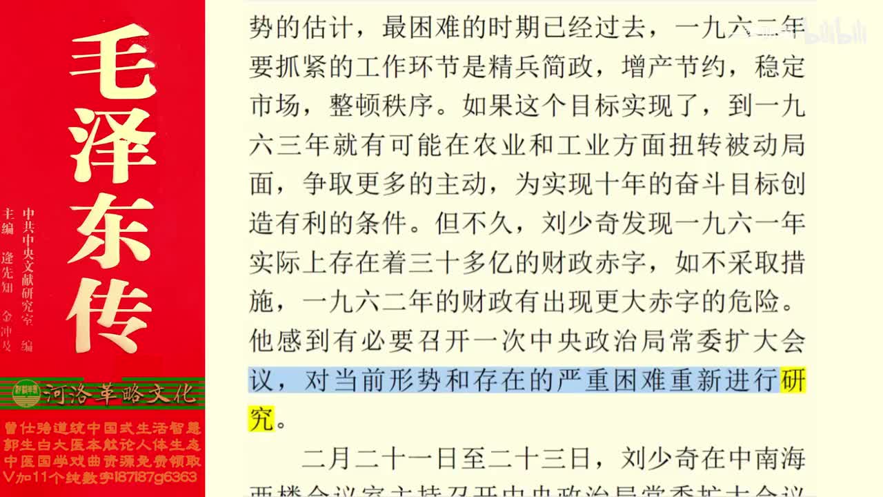 155.69【卷五】08七千人大会到八届十中全会（上）_03