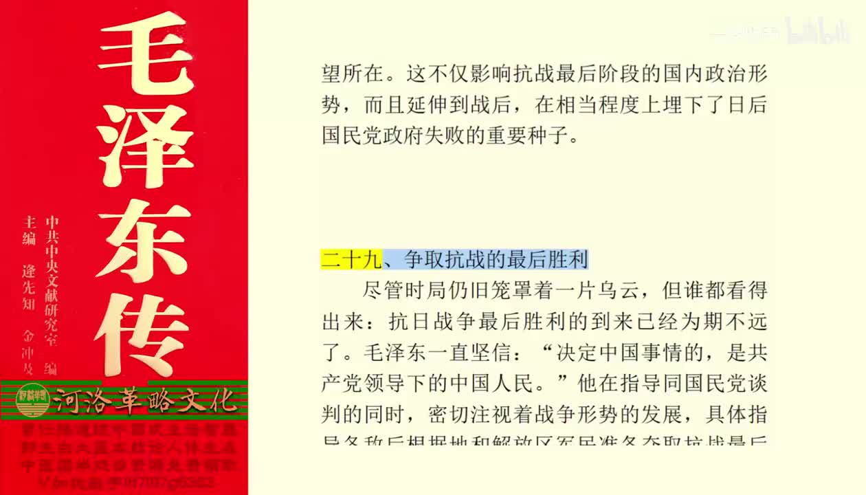 49.29【卷二】11争取抗战的最后胜利_01