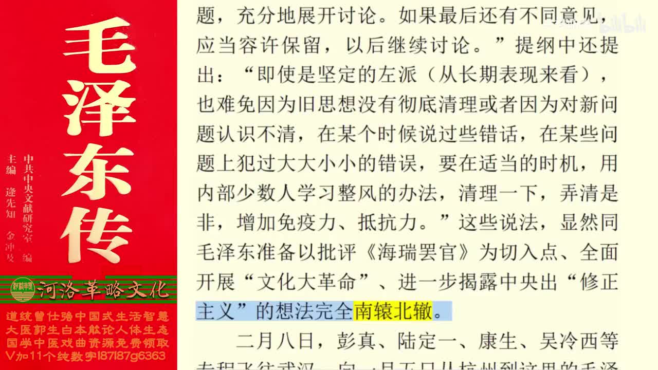 170.74【卷六】03发动“文化大革命”_02