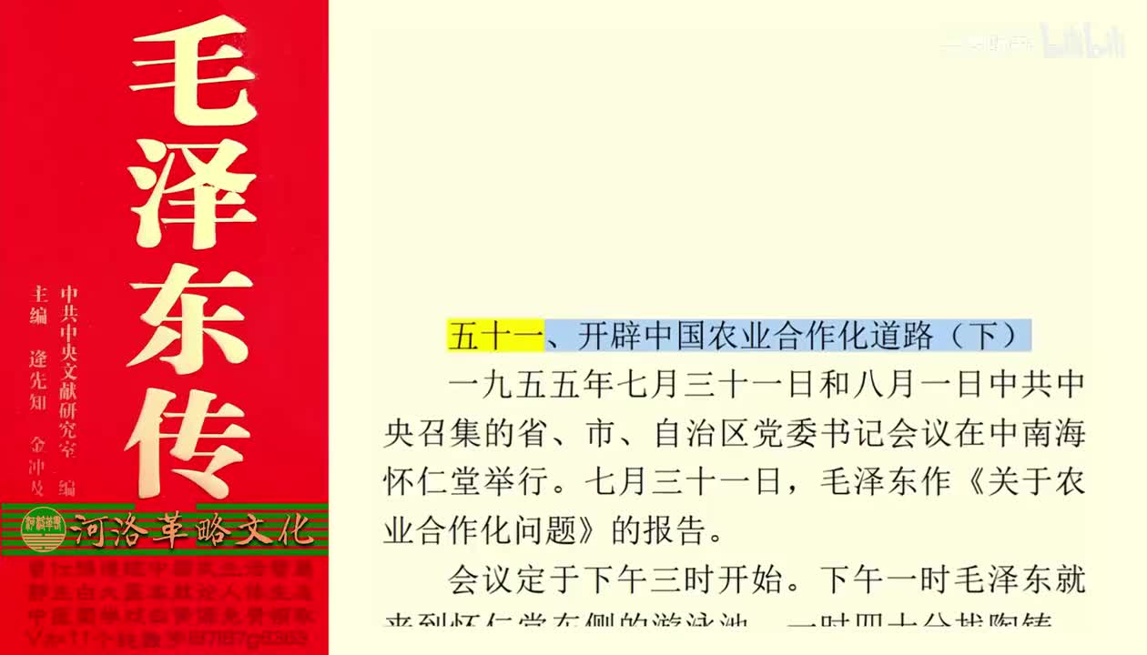 93.51【卷三】11开辟中国农业合作化道路（下）_01