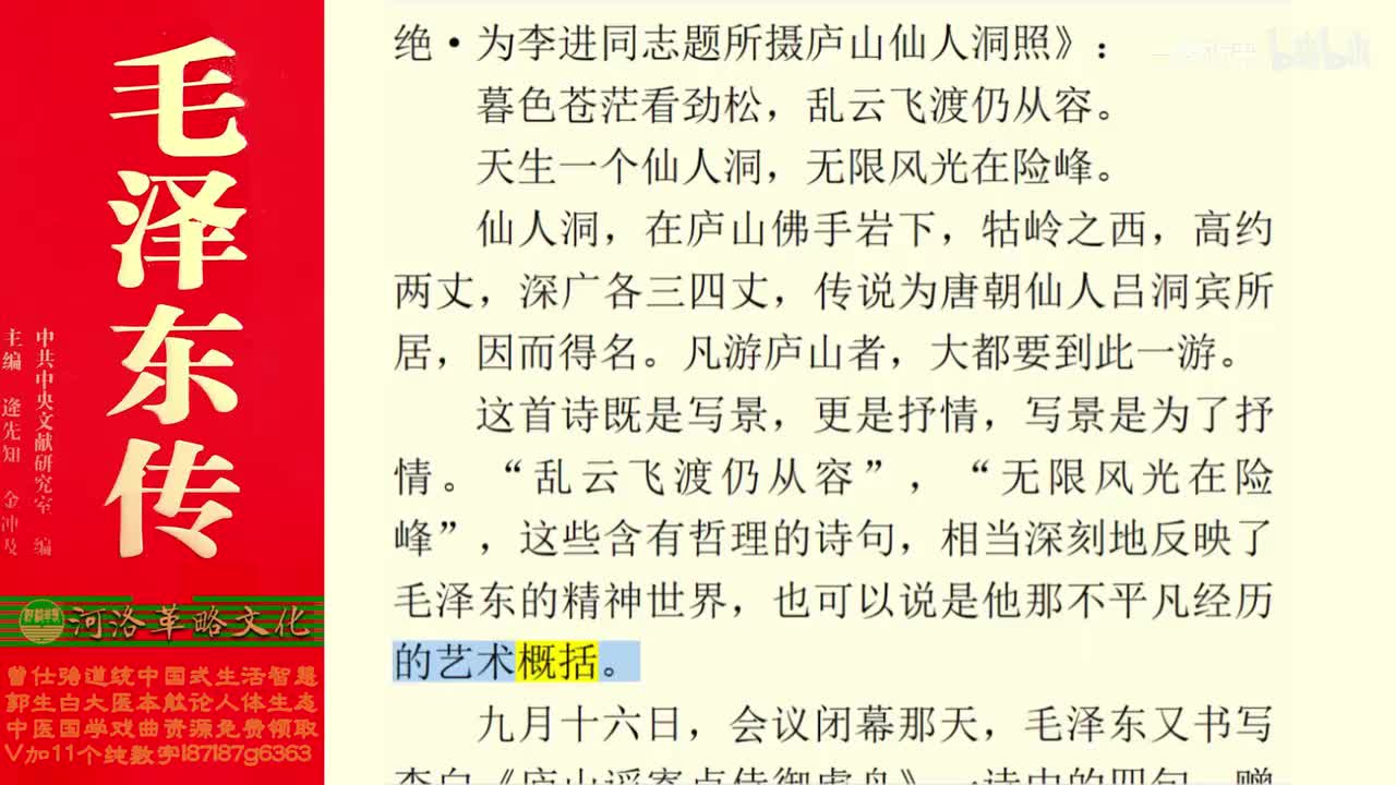 152.68【卷五】07大兴调查研究之风（下）_03