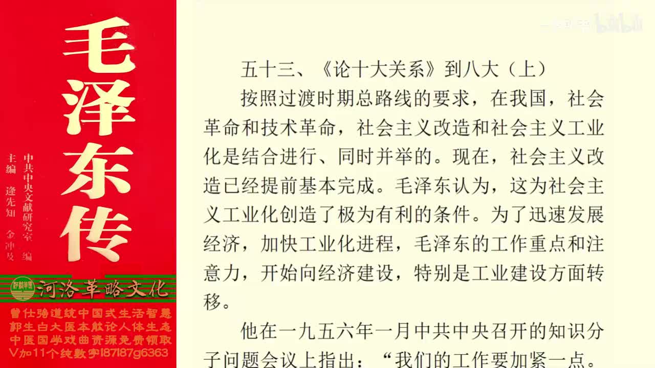 100.53【卷四】01《论十大关系》到八大（上）_01
