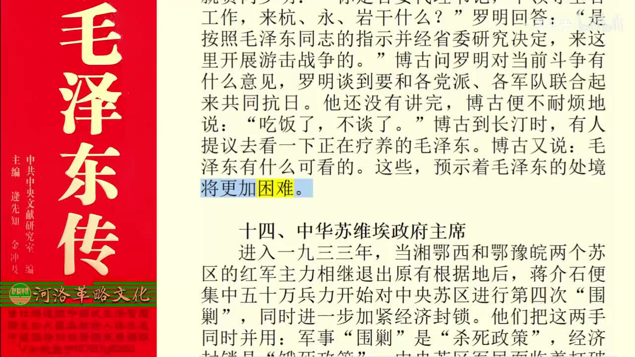 21.14【卷一】14中华苏维埃政府主席（下）_01