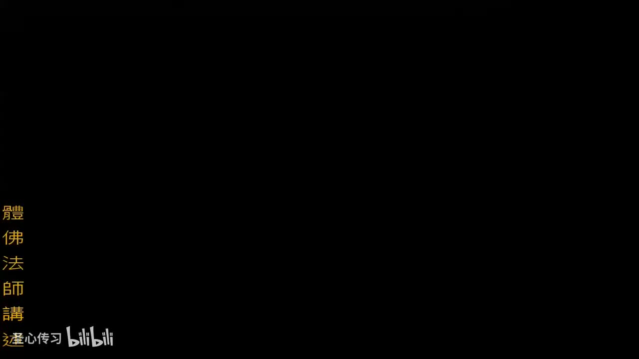 《维摩诘所说经》第14集