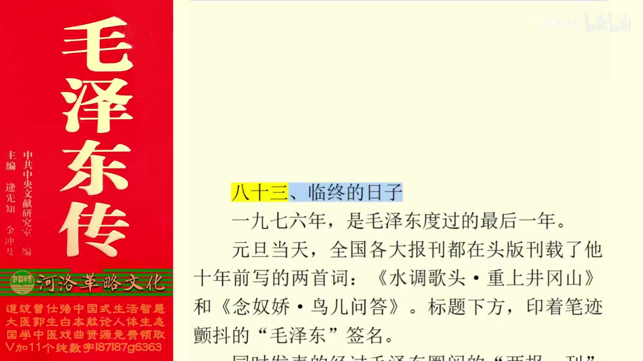 197.83【卷六】12临终的日子_01