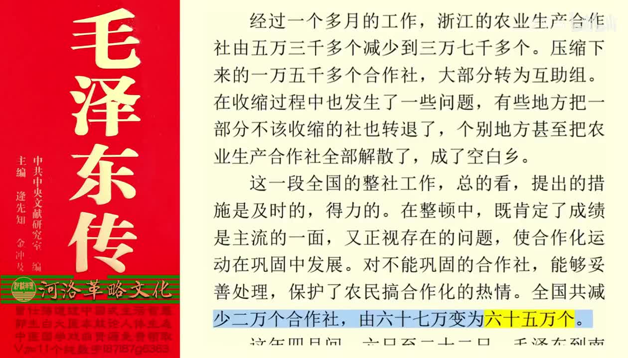 92.50【卷三】10开辟中国农业合作化道路（上）_03