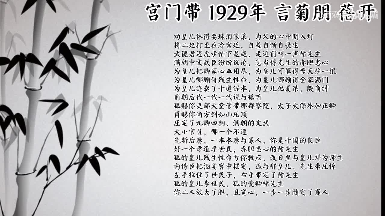 言菊朋 宫门带 （1929年蓓开唱片）